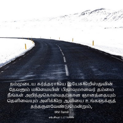 Picture 03 - எபேசியர் 1:17 TAMIRV - நம்முடைய - Bible Verse Picture
