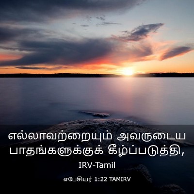Picture 03 - எபேசியர் 1:22 TAMIRV - எல்லாவற்றையும் - Bible Verse Picture