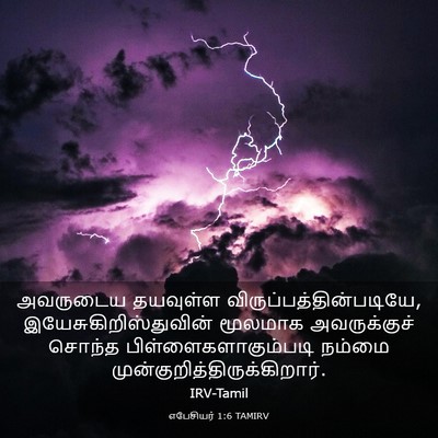 Picture 03 - எபேசியர் 1:6 TAMIRV - அவருடைய தயவுள்ள - Bible Verse Picture