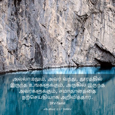 Picture 03 - எபேசியர் 2:17 TAMIRV - அல்லாமலும், அவர் - Bible Verse Picture