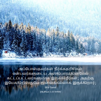 Picture 03 - எபேசியர் 2:20 TAMIRV - அப்போஸ்தலர்கள் - Bible Verse Picture