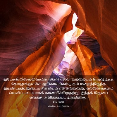 Picture 03 - எபேசியர் 3:11 TAMIRV -  - Bible Verse Picture