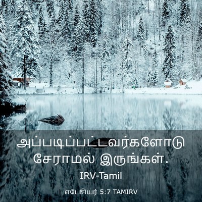 Picture 03 - எபேசியர் 5:7 TAMIRV -  - Bible Verse Picture