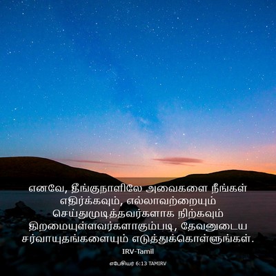 Picture 03 - எபேசியர் 6:13 TAMIRV - எனவே, - Bible Verse Picture