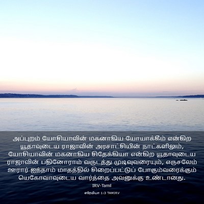Picture 03 - எரேமியா 1:3 TAMIRV - அப்புறம் - Bible Verse Picture