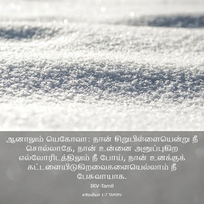 Picture 03 - எரேமியா 1:7 TAMIRV - ஆனாலும் யெகோவா: - Bible Verse Picture