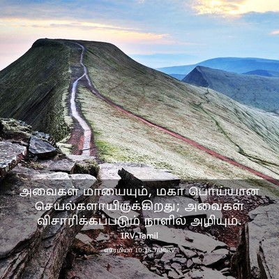 Picture 03 - எரேமியா 10:15 TAMIRV - அவைகள் மாயையும், - Bible Verse Picture