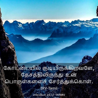 Picture 03 - எரேமியா 10:17 TAMIRV - கோட்டையில் - Bible Verse Picture