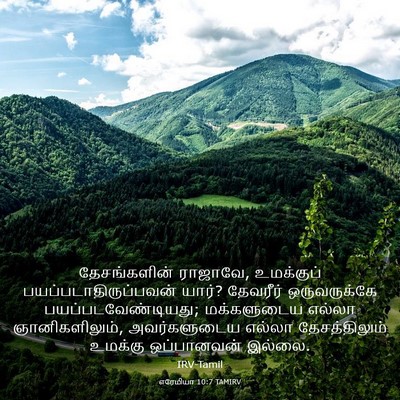 Picture 03 - எரேமியா 10:7 TAMIRV - தேசங்களின் - Bible Verse Picture