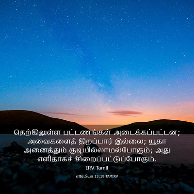 Picture 03 - எரேமியா 13:19 TAMIRV - தெற்கிலுள்ள - Bible Verse Picture