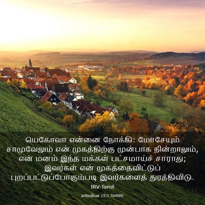 Picture 03 - எரேமியா 15:1 TAMIRV - யெகோவா என்னை - Bible Verse Picture