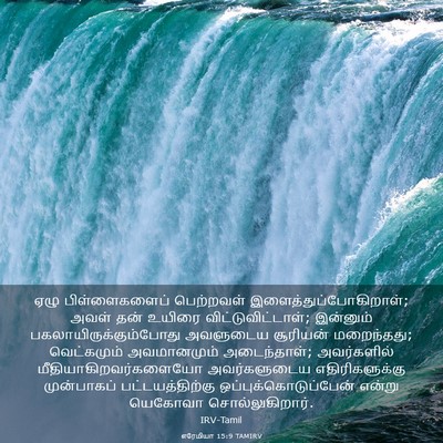 Picture 03 - எரேமியா 15:9 TAMIRV - ஏழு பிள்ளைகளைப் - Bible Verse Picture