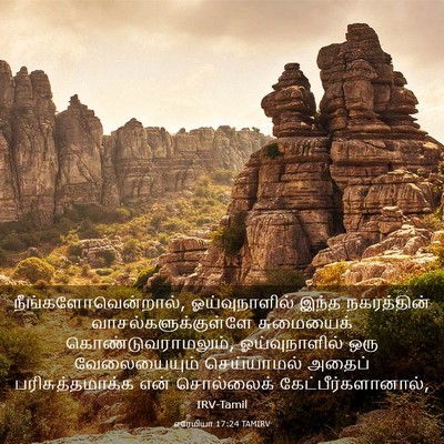Picture 03 - எரேமியா 17:24 TAMIRV - நீங்களோவென்றால், - Bible Verse Picture