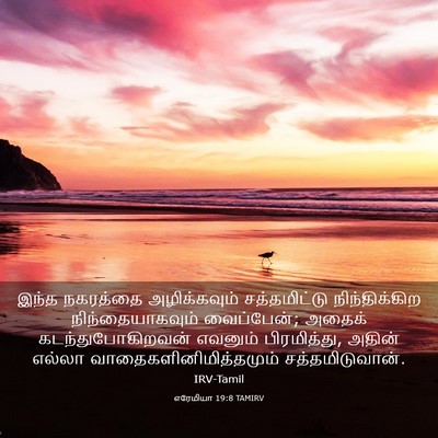 Picture 03 - எரேமியா 19:8 TAMIRV - இந்த நகரத்தை - Bible Verse Picture