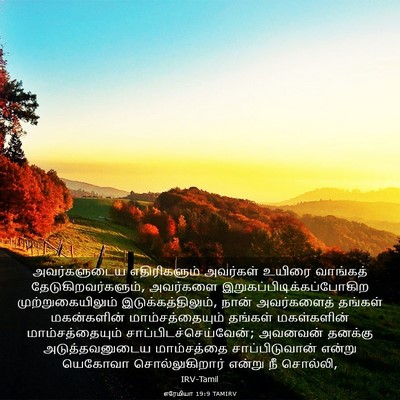 Picture 03 - எரேமியா 19:9 TAMIRV - அவர்களுடைய - Bible Verse Picture