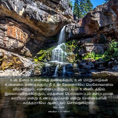 Picture 03 - எரேமியா 2:19 TAMIRV - உன் தீமை உன்னைத் - Bible Verse Picture