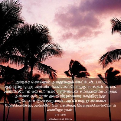 Picture 03 - எரேமியா 20:10 TAMIRV - அநேகர் சொல்லும் - Bible Verse Picture