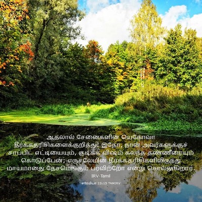 Picture 03 - எரேமியா 23:15 TAMIRV - ஆதலால் சேனைகளின் - Bible Verse Picture
