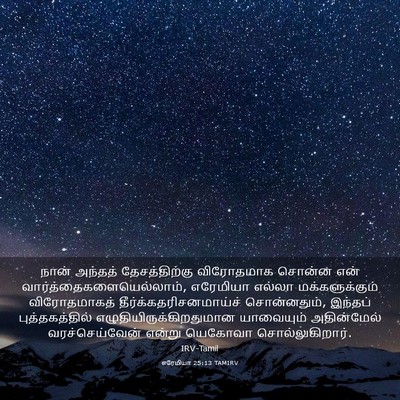 Picture 03 - எரேமியா 25:13 TAMIRV - நான் அந்தத் - Bible Verse Picture