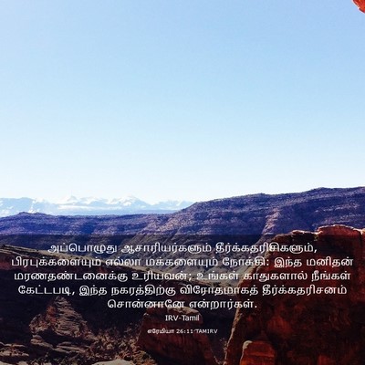 Picture 03 - எரேமியா 26:11 TAMIRV - அப்பொழுது - Bible Verse Picture
