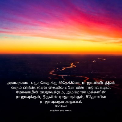 Picture 03 - எரேமியா 27:3 TAMIRV - அவைகளை - Bible Verse Picture