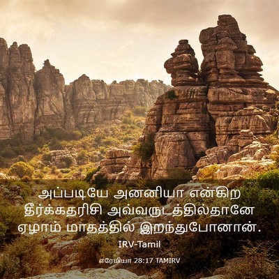 Picture 03 - எரேமியா 28:17 TAMIRV - அப்படியே அனனியா - Bible Verse Picture
