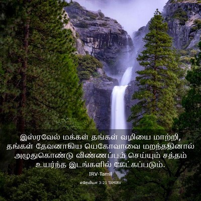 Picture 03 - எரேமியா 3:21 TAMIRV - இஸ்ரவேல் மக்கள் - Bible Verse Picture