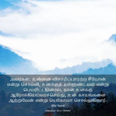 Picture 03 - எரேமியா 30:17 TAMIRV - அவர்கள்: உன்னை - Bible Verse Picture