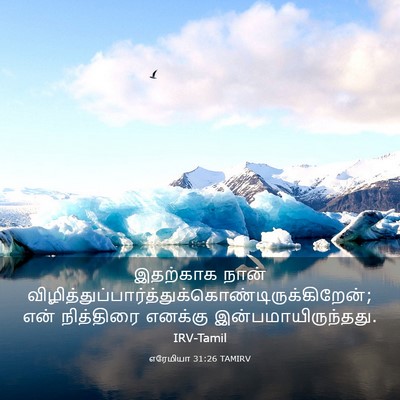 Picture 03 - எரேமியா 31:26 TAMIRV - இதற்காக நான் - Bible Verse Picture