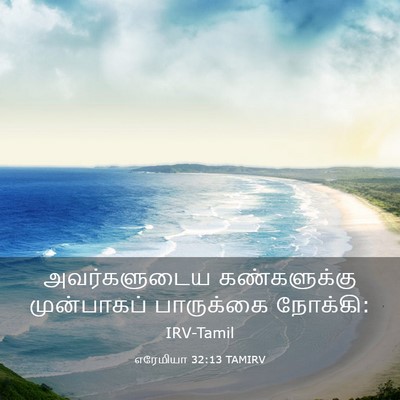 Picture 03 - எரேமியா 32:13 TAMIRV - அவர்களுடைய - Bible Verse Picture