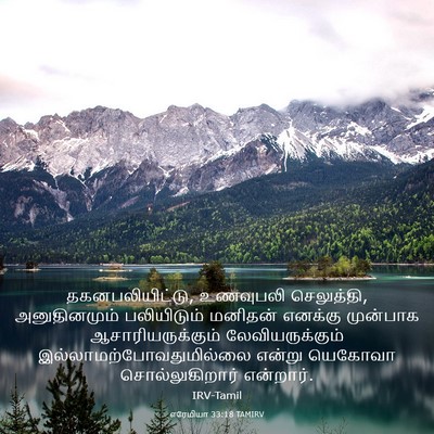 Picture 03 - எரேமியா 33:18 TAMIRV - தகனபலியிட்டு, - Bible Verse Picture