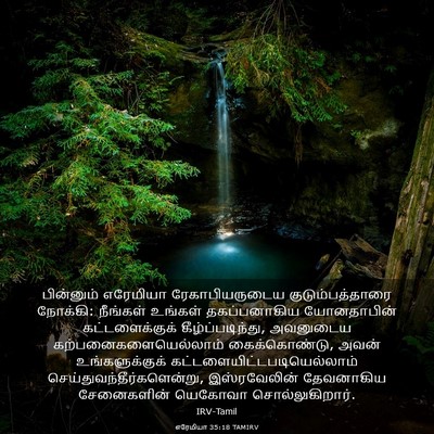 Picture 03 - எரேமியா 35:18 TAMIRV - பின்னும் எரேமியா - Bible Verse Picture