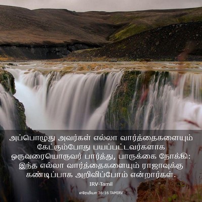 Picture 03 - எரேமியா 36:16 TAMIRV - அப்பொழுது அவர்கள் - Bible Verse Picture