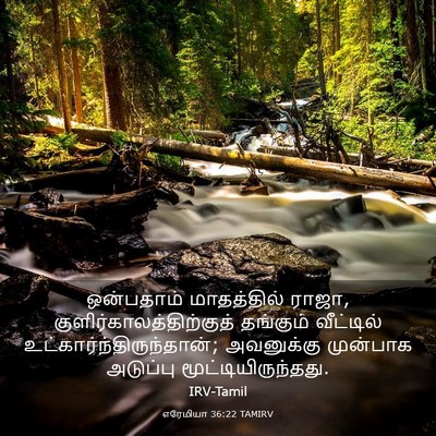 Picture 03 - எரேமியா 36:22 TAMIRV - ஒன்பதாம் - Bible Verse Picture