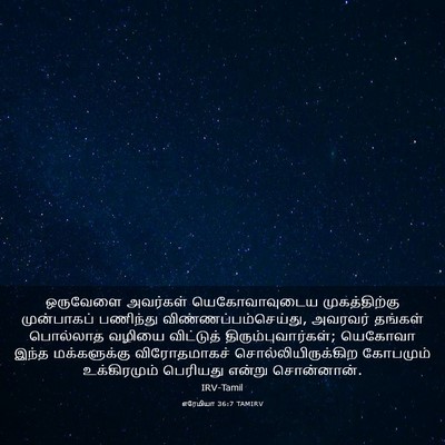 Picture 03 - எரேமியா 36:7 TAMIRV - ஒருவேளை அவர்கள் - Bible Verse Picture