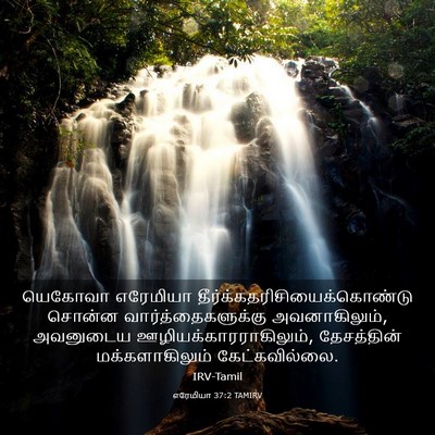 Picture 03 - எரேமியா 37:2 TAMIRV - யெகோவா எரேமியா - Bible Verse Picture