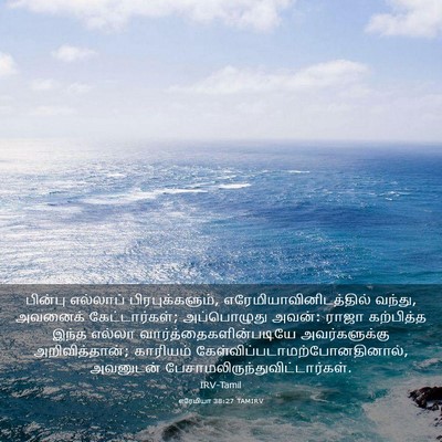 Picture 03 - எரேமியா 38:27 TAMIRV - பின்பு எல்லாப் - Bible Verse Picture