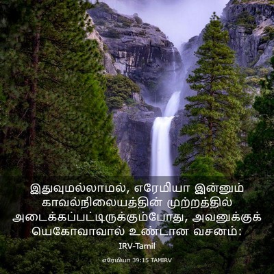 Picture 03 - எரேமியா 39:15 TAMIRV - இதுவுமல்லாமல், - Bible Verse Picture