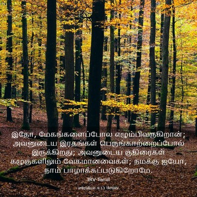 Picture 03 - எரேமியா 4:13 TAMIRV - இதோ, - Bible Verse Picture