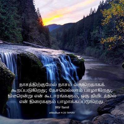 Picture 03 - எரேமியா 4:20 TAMIRV - நாசத்திற்குமேல் - Bible Verse Picture
