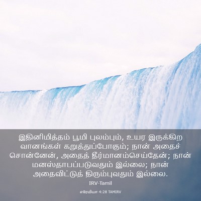 Picture 03 - எரேமியா 4:28 TAMIRV - இதினிமித்தம் பூமி - Bible Verse Picture