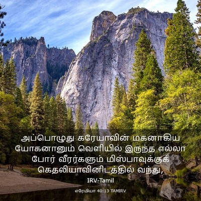 Picture 03 - எரேமியா 40:13 TAMIRV - அப்பொழுது - Bible Verse Picture