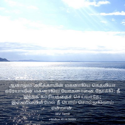 Picture 03 - எரேமியா 40:16 TAMIRV - ஆனாலும் - Bible Verse Picture