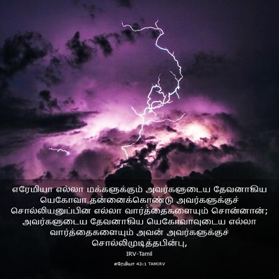 Picture 03 - எரேமியா 43:1 TAMIRV - எரேமியா எல்லா - Bible Verse Picture