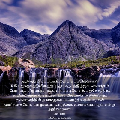 Picture 03 - எரேமியா 44:28 TAMIRV - ஆனாலும் - Bible Verse Picture