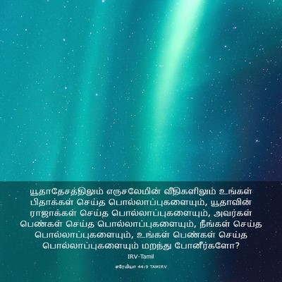 Picture 03 - எரேமியா 44:9 TAMIRV - யூதாதேசத்திலும் - Bible Verse Picture
