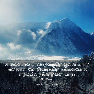 Picture 03 - எரேமியா 46:7 TAMIRV - அலைபோல - Bible Verse Picture