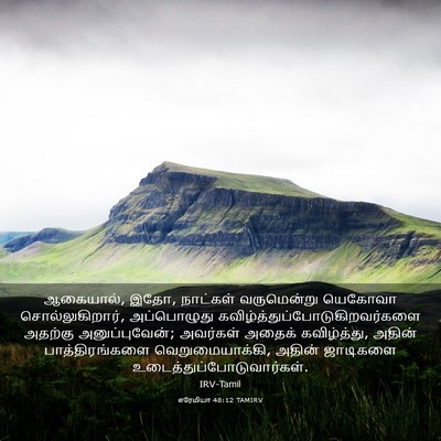 Picture 03 - எரேமியா 48:12 TAMIRV - ஆகையால், இதோ, - Bible Verse Picture