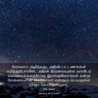 Picture 03 - எரேமியா 48:15 TAMIRV - மோவாப் அழிந்தது, - Bible Verse Picture