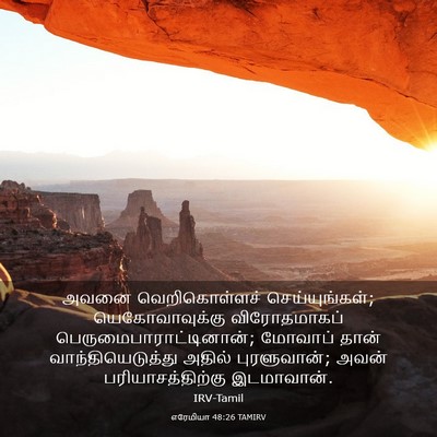 Picture 03 - எரேமியா 48:26 TAMIRV - அவனை வெறிகொள்ளச் - Bible Verse Picture